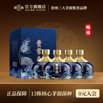 贵常春 赐福 整箱装 500ml*4瓶酱香型白酒53度纯粮酿官方旗舰店