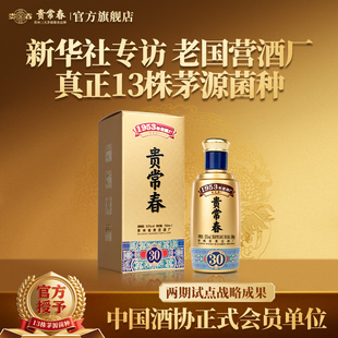 贵常春贵30 酱香酒白酒53度1953年贵定酒厂 品鉴小酒100ml