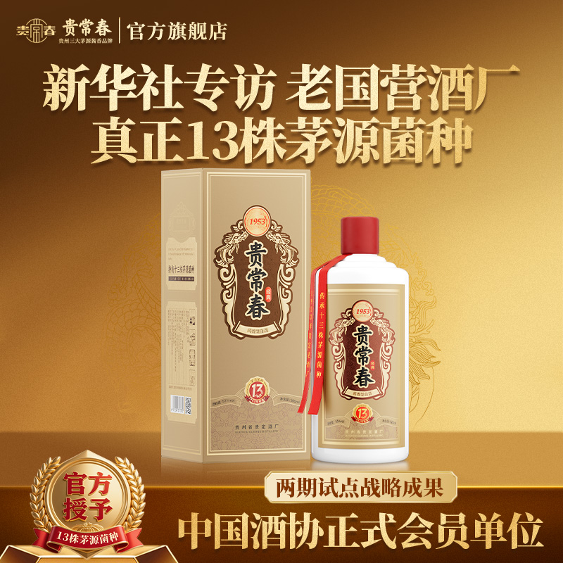 贵常春经典大曲坤沙纯粮酿造53度酱香型白酒中秋节送礼