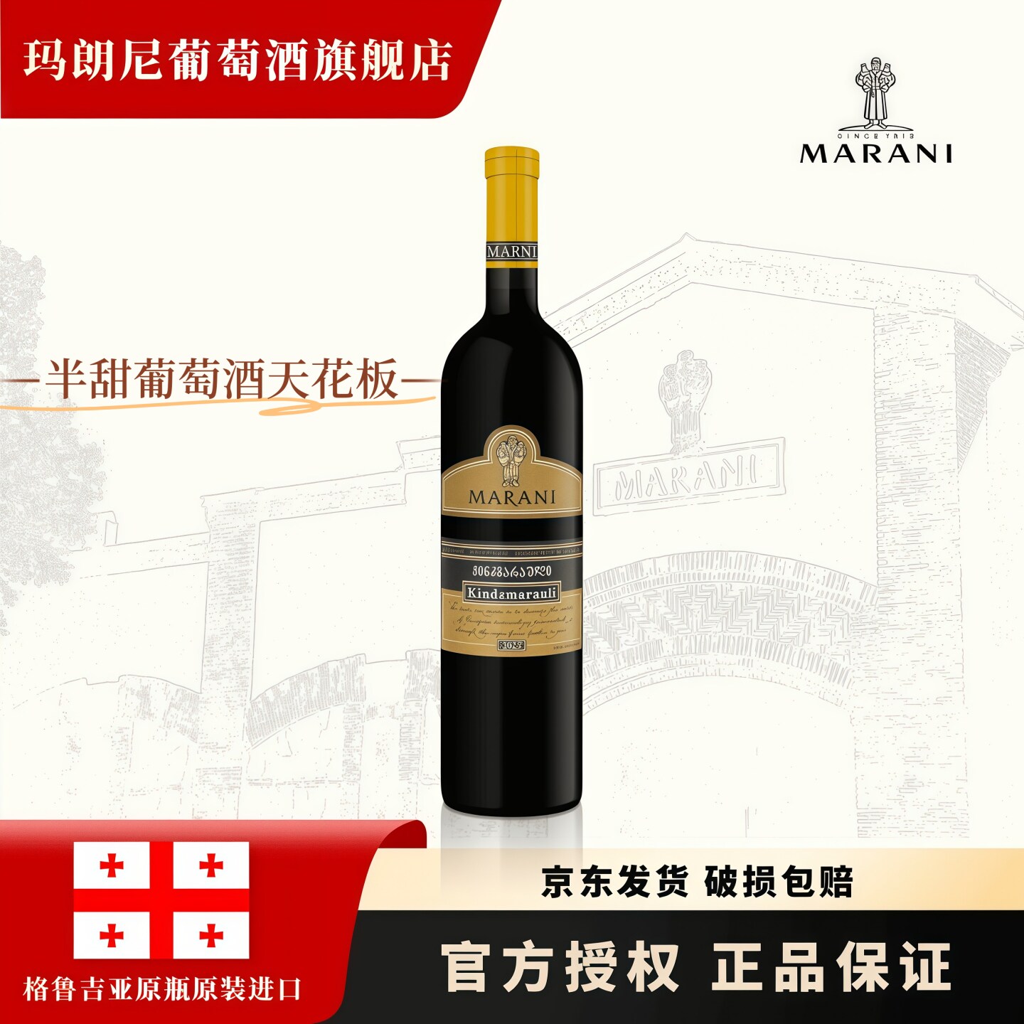 金兹马拉乌里半甜红葡萄酒格鲁吉亚原瓶进口高档送礼红酒