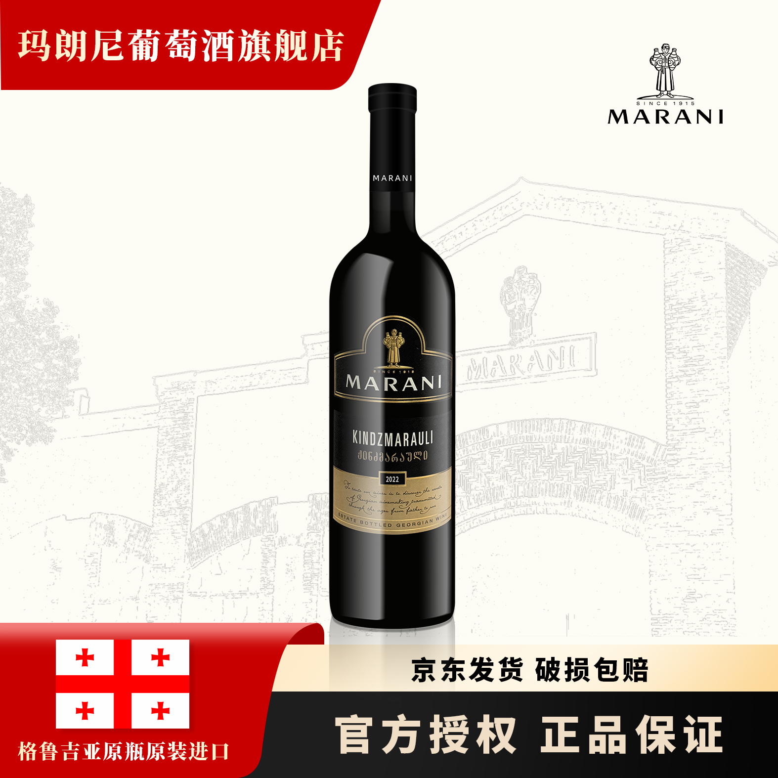 珍酿金兹马拉乌里半甜红葡萄酒