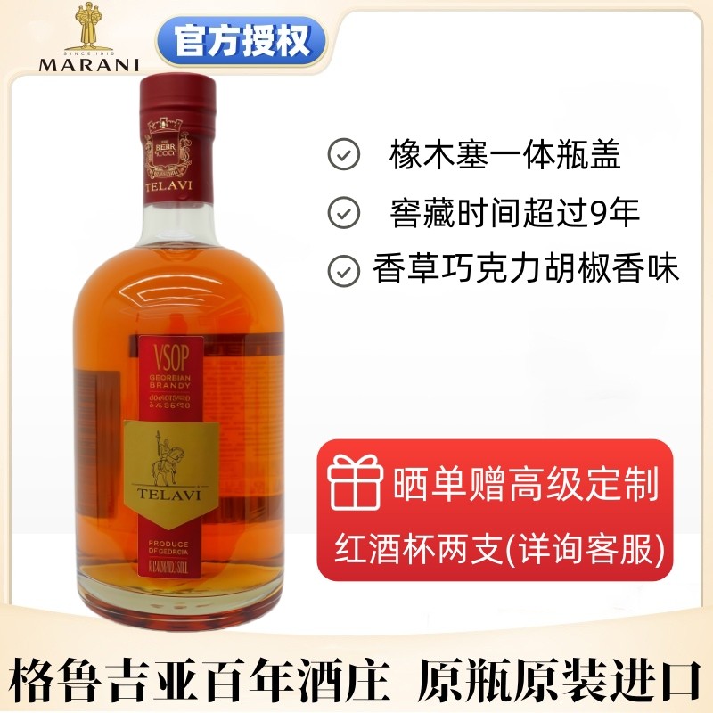 玛朗尼格鲁吉亚vsop白兰地500ml