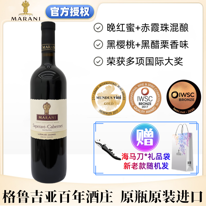 萨别拉维赤霞珠干红葡萄酒原瓶原装进口低度送礼晚红蜜金奖红酒