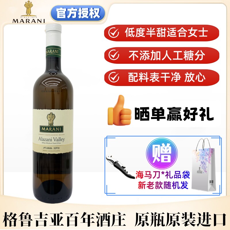 阿拉赞半甜型白葡萄酒格鲁吉亚原瓶进口送礼聚会女士红酒