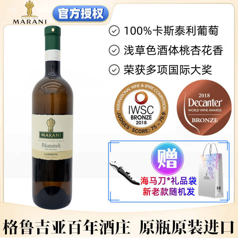 原瓶进口白葡萄酒玛朗尼正品