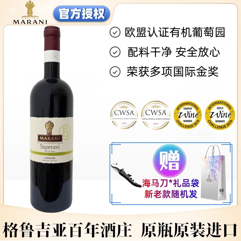 萨别拉维BIO干红葡萄酒格鲁吉亚原瓶进口欧盟认证有机金奖红酒