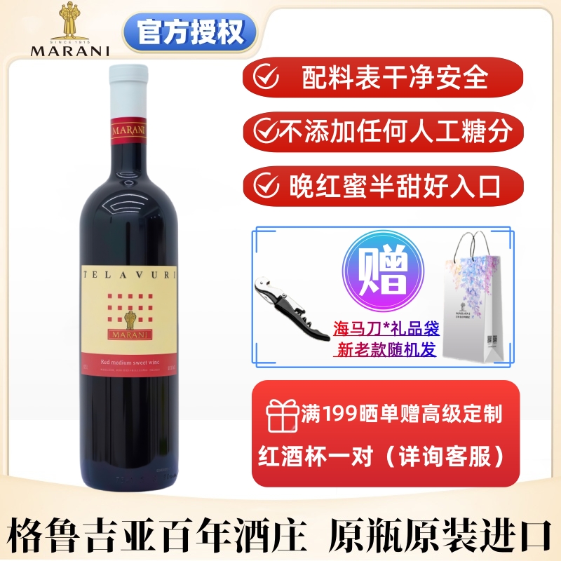 格鲁吉亚半甜红葡萄酒原瓶进口