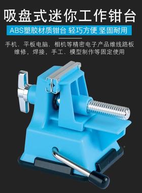 伏拓锐进口吸盘迷工作台钳迷你小钳台台虎TOPFORZA钳焊接辅助夹持