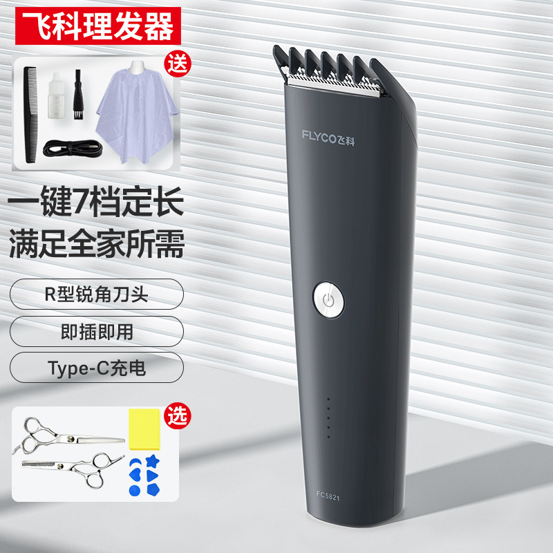 飞科理发器FC5821工具电动推剪子刮刀充电式成人儿童剃头发刀