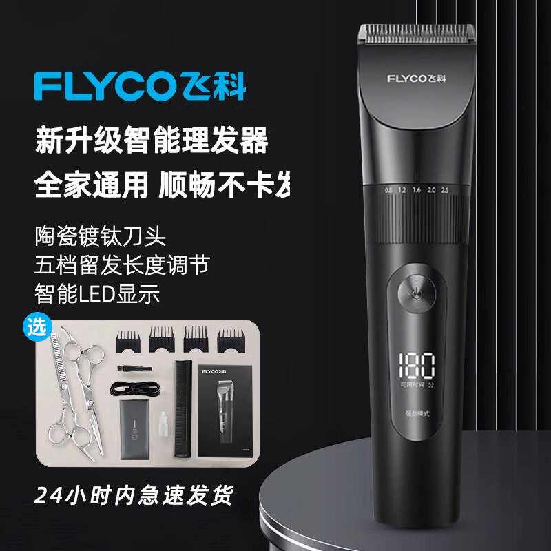 飞科理发器电推剪充电式成人婴儿童剃发电动头发剃头刀家用博锐