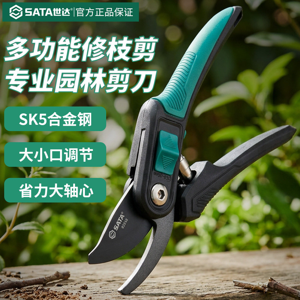 世达剪树枝专用剪刀园林园艺专用图片