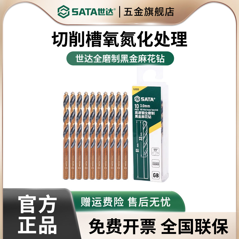 世达麻花钻头套装高强度钻头不锈钢专用电钻打孔高速合金钢麻花钻
