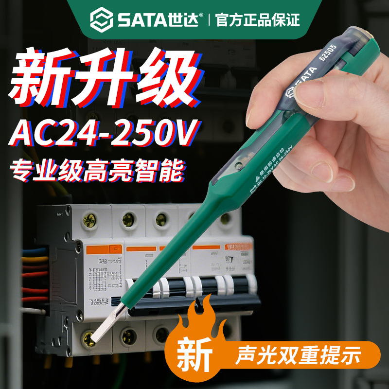 世达高亮电笔电工专用多功能