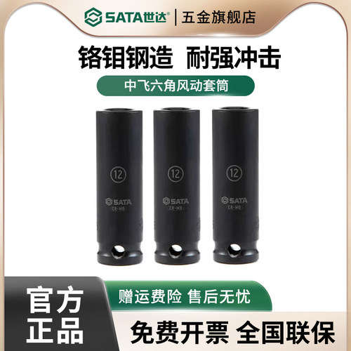世达中飞6角风动套筒10MM加长风炮气动电动扳手套头短款汽修工具