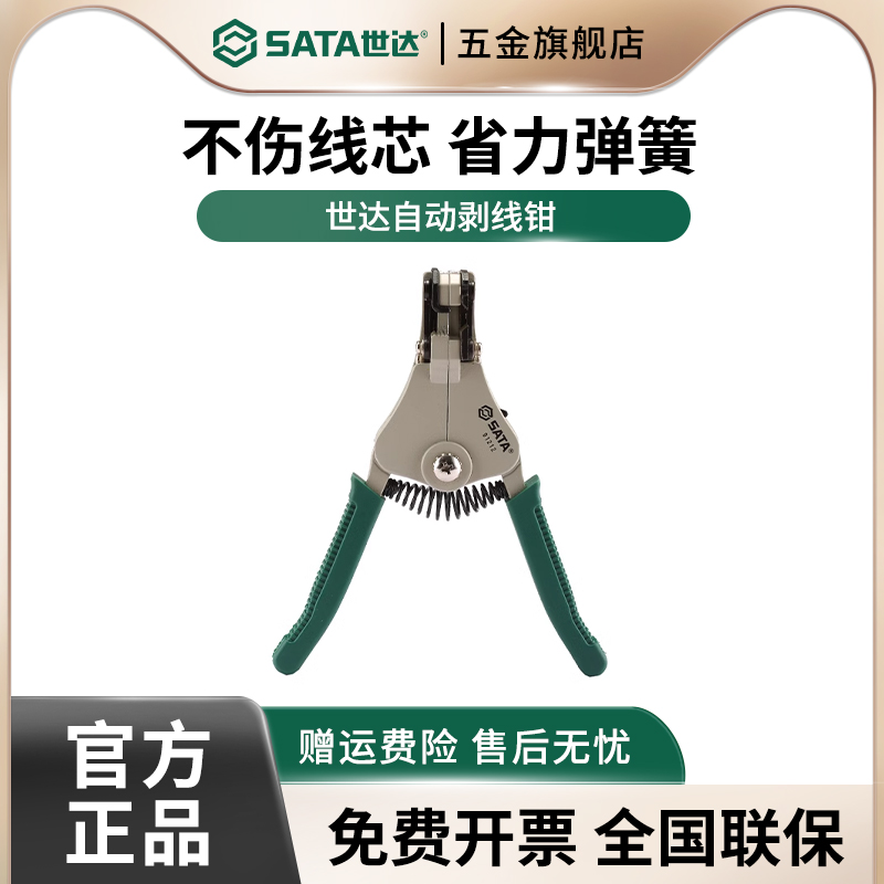 世达自动剥线钳电工专用工具开线钳工业级拔线剪钳剥皮钳子91212