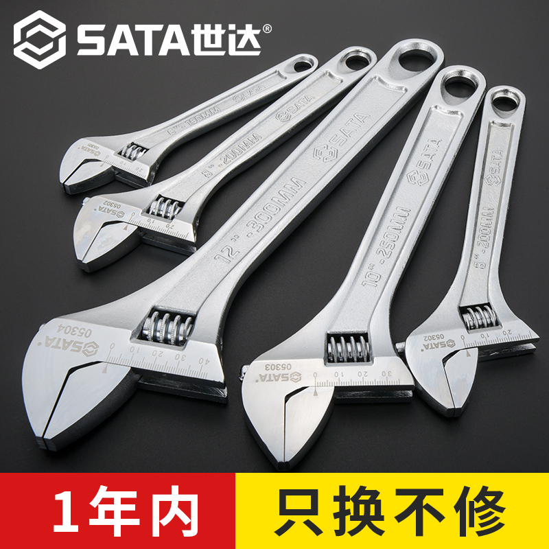 世达活动扳手工具大全万能多功能大开口正品活络搬手小型活口扳子