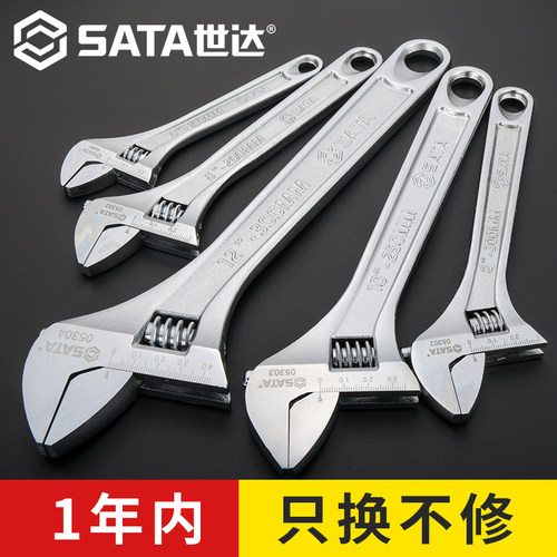 世达工业级活动扳手高硬度便携