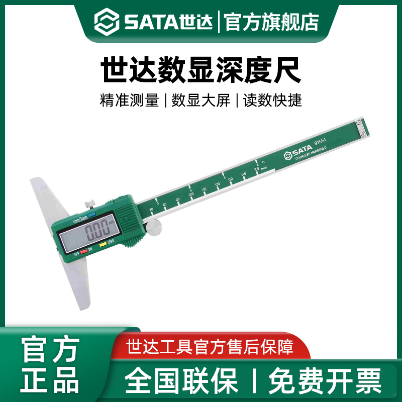 世达数显深度尺高精度深度电子游标卡尺测量工具0-150/200/300mm