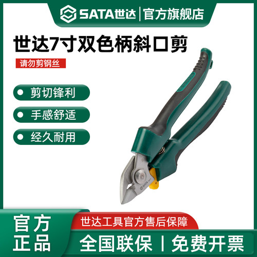 世达双色柄斜口剪水口钳剪钳斜口钳偏口小钳子工业级剪线电工钳子