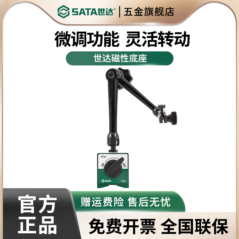 世达百分表支架磁力表座万向强力磁性磁铁磁座开关式磁力座固定座