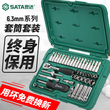 世达小飞套筒套装汽车机械维修工具箱6.3mm棘轮快速扳手组套09002