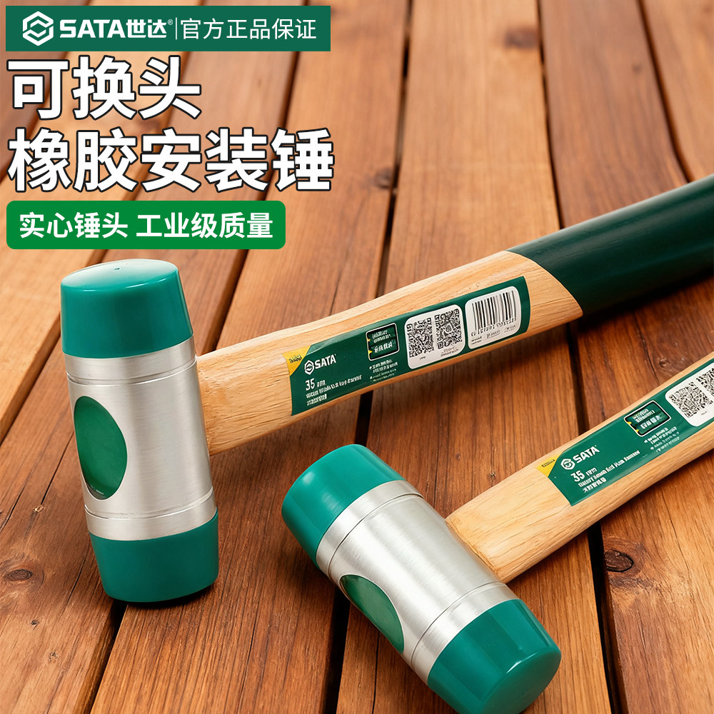 世达安装锤木柄橡胶榔头可换头塑料锤子软性硬性替换锤头安装工具
