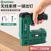 世达两用锂电钉枪无线木工专用电动打钉抢射钉枪家用小型码 钉工具