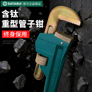 世达含钛管钳扳手重型工业级地暖分水管专用拆卸钳滑紧钳管子钳子
