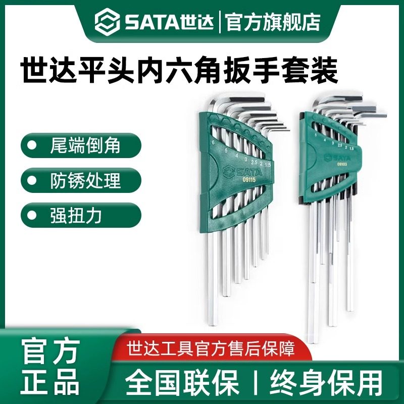 世达平头内六角扳手套装加长六角螺丝刀六棱梅花万能手动工具六方,五金/工具,内六角扳手,淘宝优惠券,粉丝福利购,淘宝优惠卷