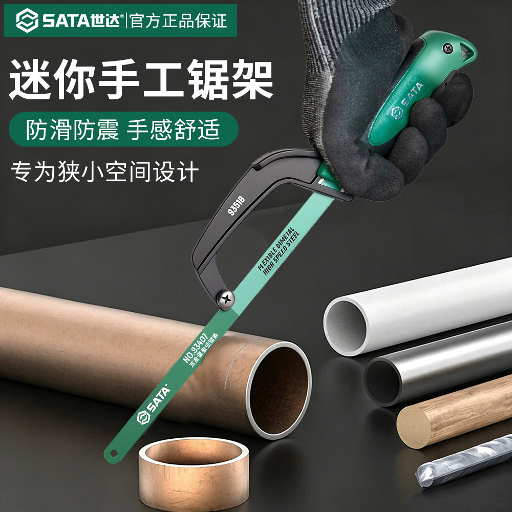 世达钢锯家用小型手持切割金属钢管迷你10寸手工铝合金锯架工具
