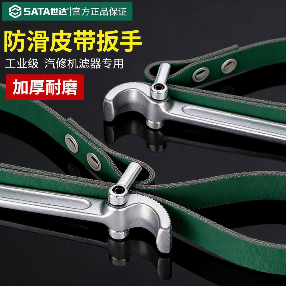 世达皮带扳手万能防滑滤清器扳手图片