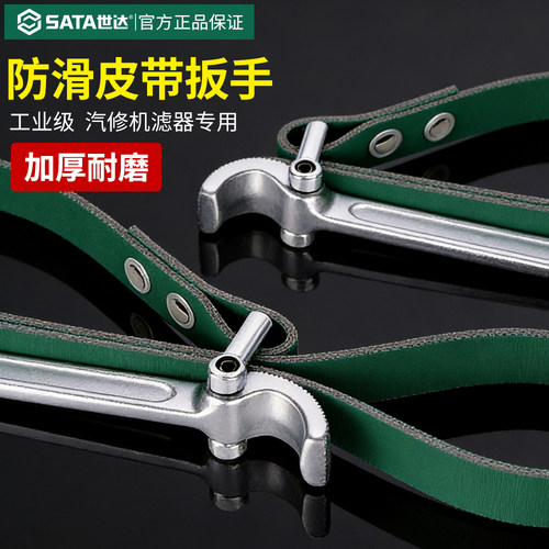 世达皮带扳手万能防滑滤清器扳手
