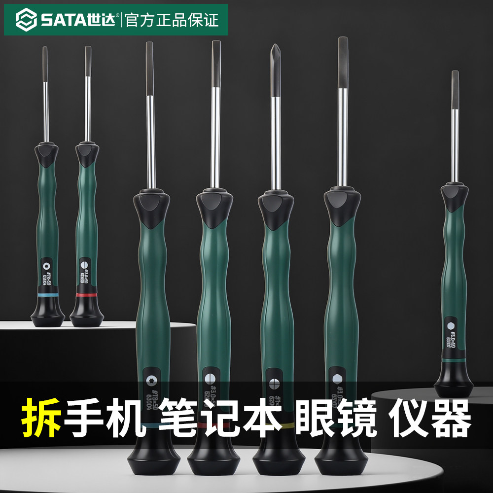 世达微型十字螺丝刀手机玩具精密仪器眼镜钟表维修工具小改锥起子,五金/工具,其他,淘宝优惠券,粉丝福利购,淘宝优惠卷