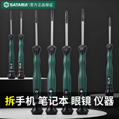 世达微型十字螺丝刀手机玩具精密仪器眼镜钟表维修工具小改锥起子