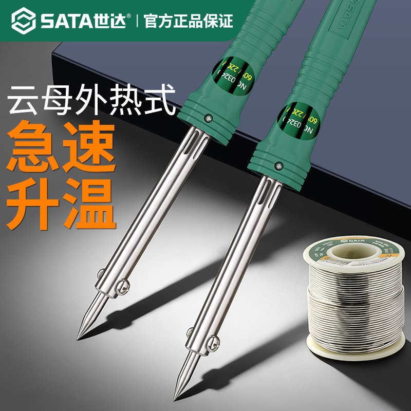 世达外热式电烙铁家用维修焊接工业级专业烙铁恒温外热式芯速热