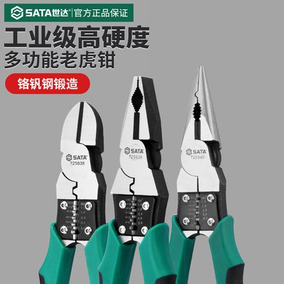 世达多功能老虎钳工业级超硬