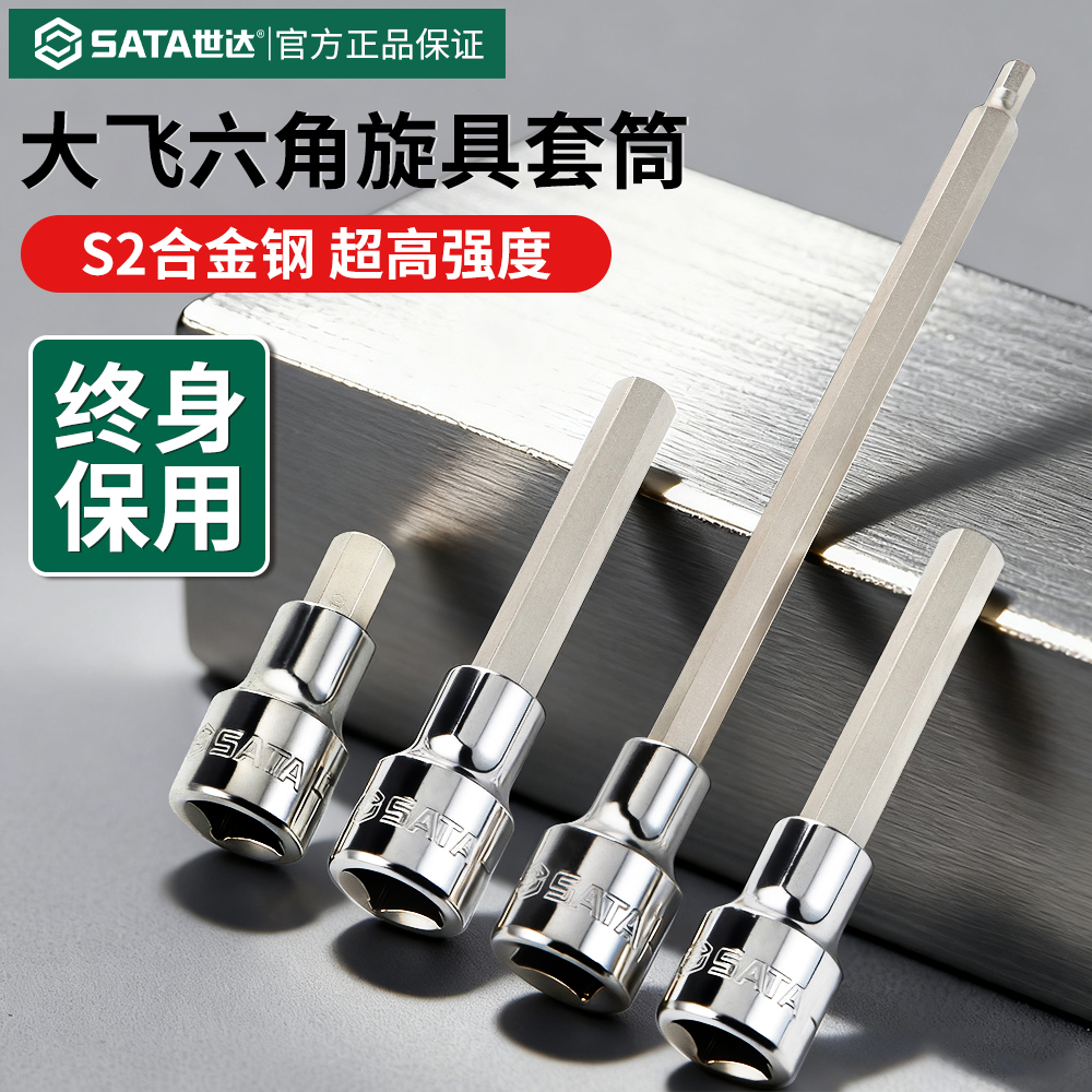 世达大飞内六角套筒批头超硬