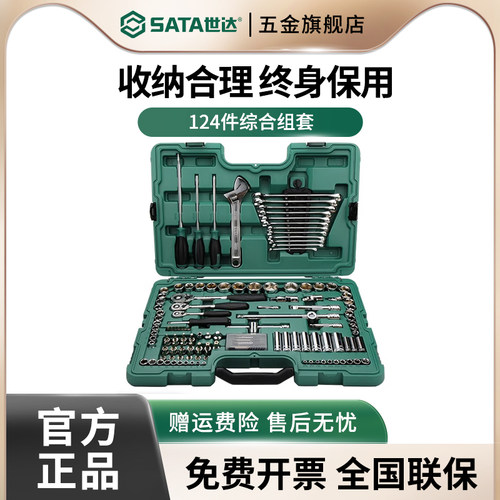 世达124件套汽修工具套装小飞中飞大飞套筒棘轮扳手组合全套09014