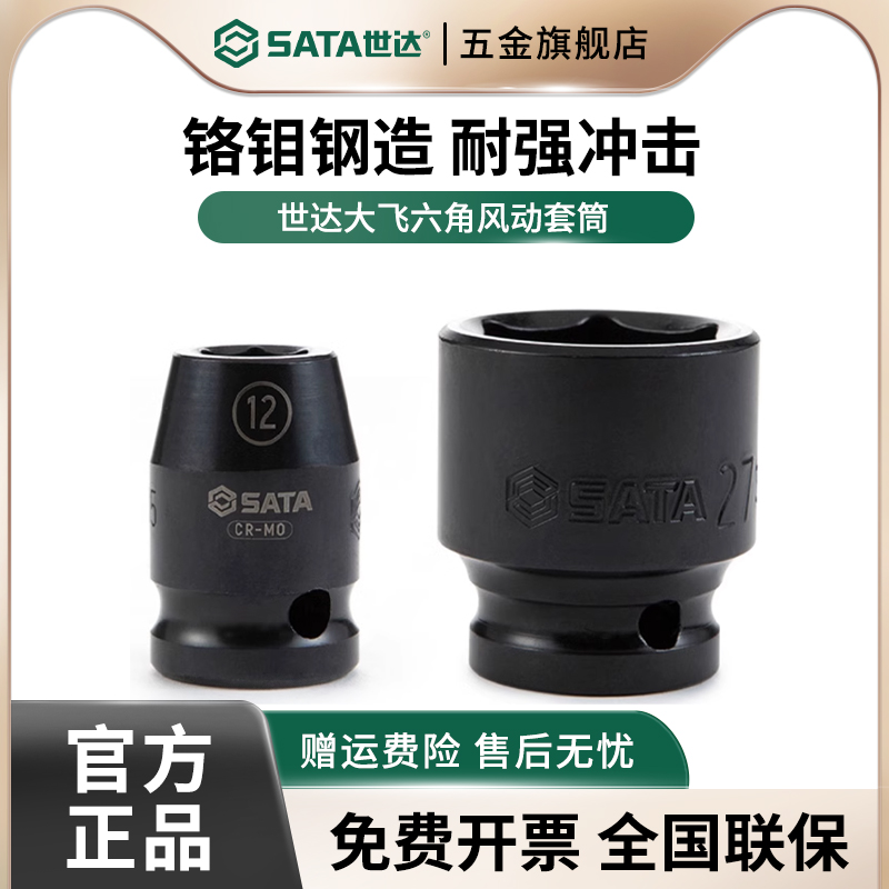 世达大飞六角风动套筒12.5MM加长风炮气动扳手短款1/2寸套头10-32
