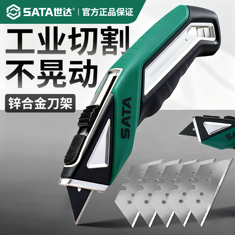 世达梯形美工刀壁纸刀重型加厚亚克力石膏板切割神器工业级工具刀