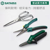 世达剪刀强力不锈钢剪剪子长刃通用剪凯夫拉锯齿剪重型实用剪工具