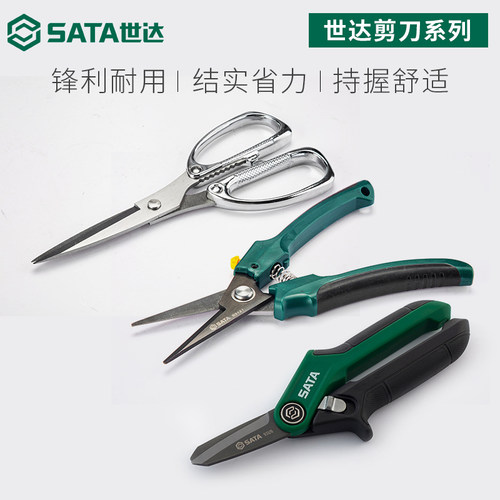 世达剪刀强力不锈钢剪剪子长刃通用剪凯夫拉锯齿剪重型实用剪工具