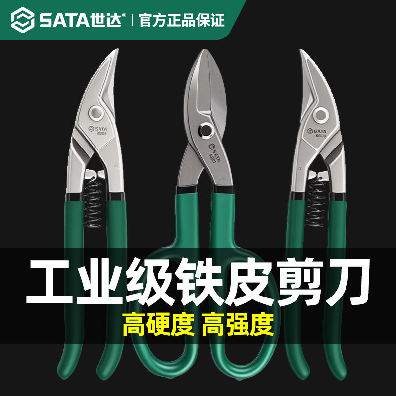 世达铁皮专用剪刀工业级高硬度图片