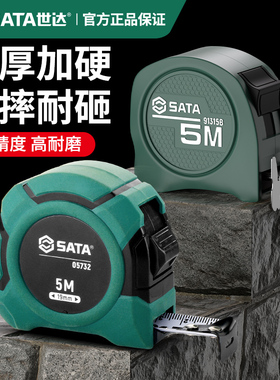 世达卷尺加厚加硬正品家用3/5/10米高精度测量米尺防割手钢卷尺子