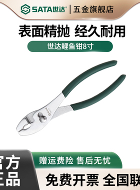 世达鲤鱼钳电工专用鱼嘴鱼尾钳子可调式多功能水管钳子工具05531