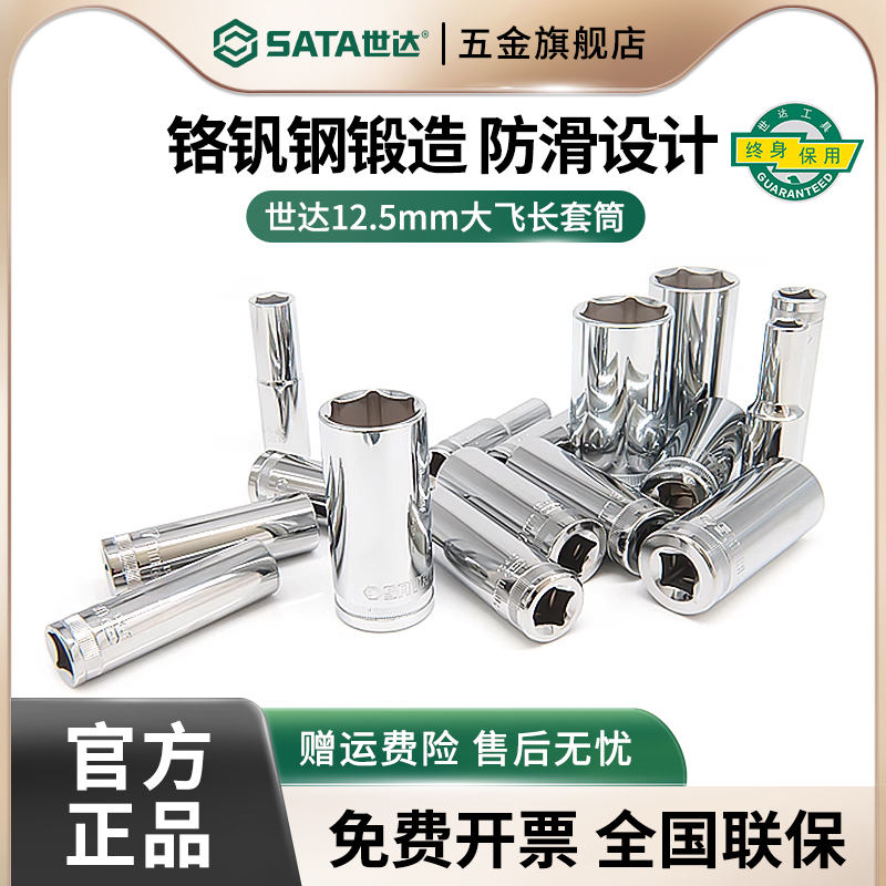 世达六角加长套头大飞套筒10/14/16/17/19/24/27/32mm空心长套筒