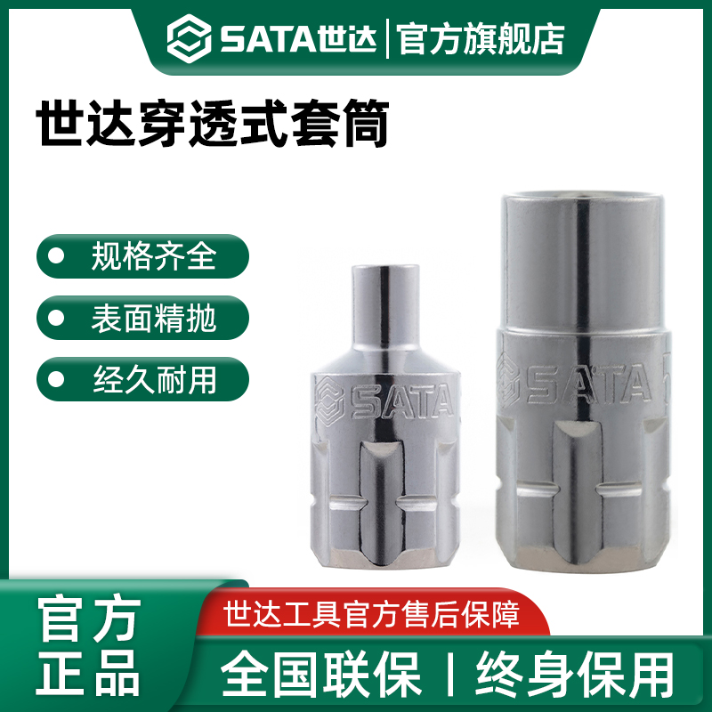 世达13MM穿透式六角套筒头3.5-13mm公英制内六角套头汽修机修套管