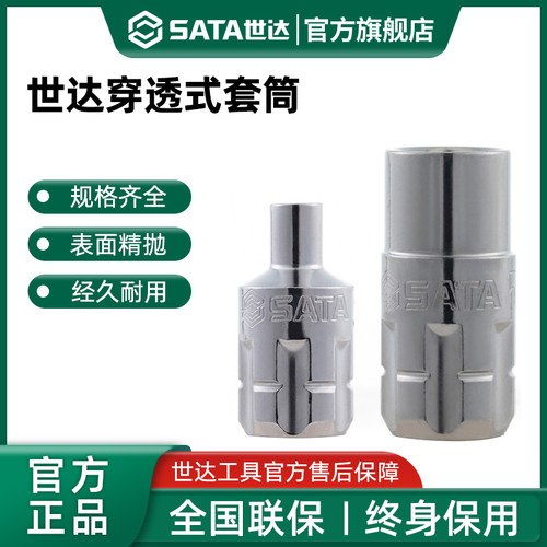 世达13MM穿透式六角套筒头3.5-13mm公英制内六角套头汽修机修套管