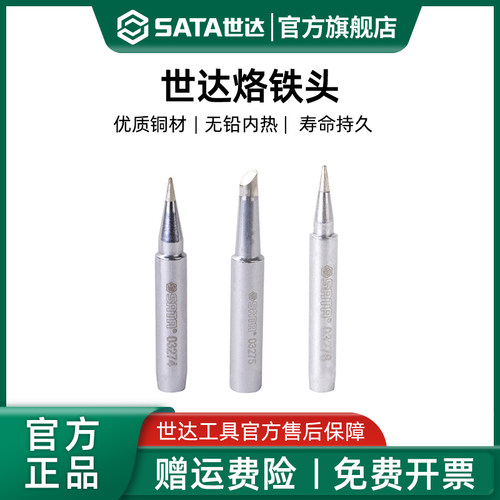 世达无铅内热式烙铁头 适用于02003焊台03260电烙铁 单个电焊头