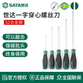 世达穿心一字螺丝刀超硬工业级s2钢贯通穿芯可敲击改锥起子工具